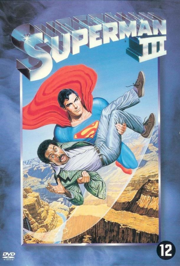 Супермен 3 (1983) HD