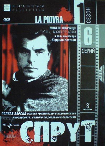 Спрут (1984)