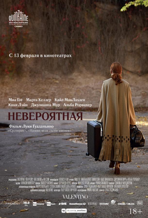 Невероятная (2019)