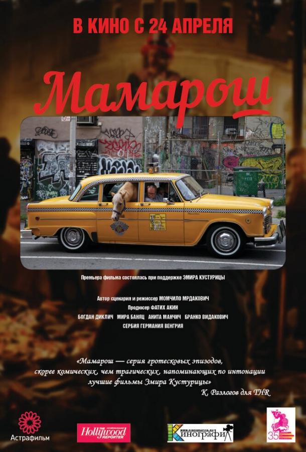 Мамарош (2013)