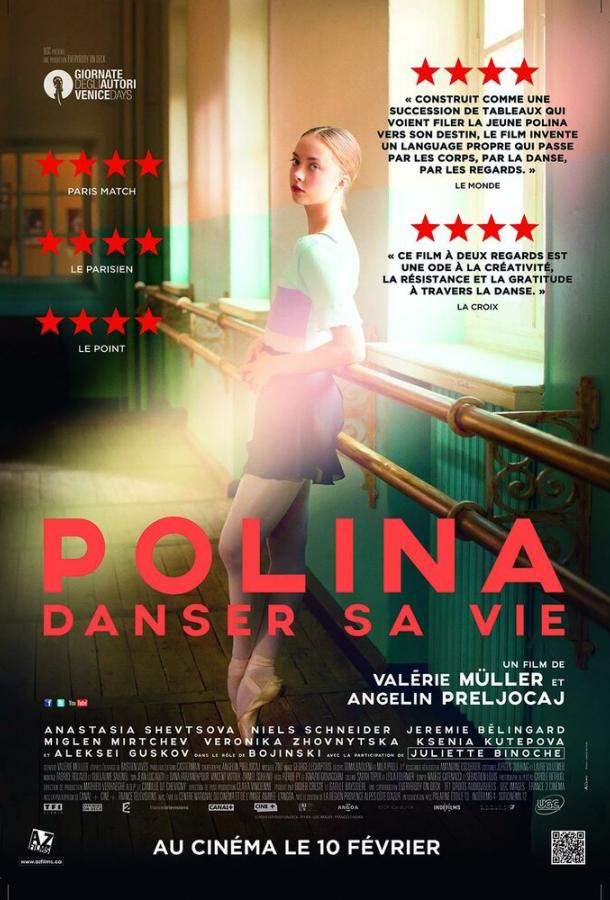 Полина (2016)