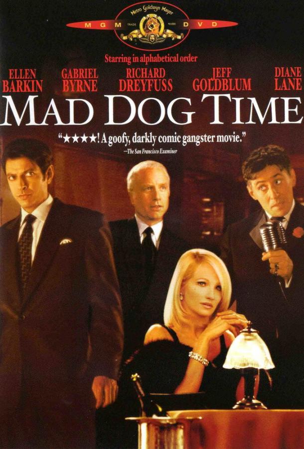 Время бешеных псов (1996)