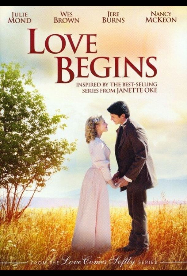 Любовь начинается (2011)