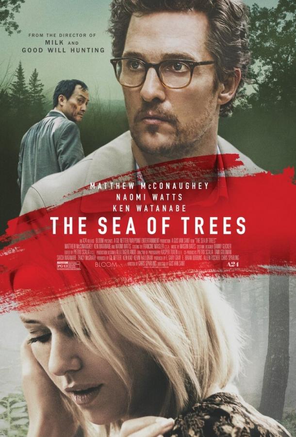 Море деревьев / Лес самоубийц (2015)