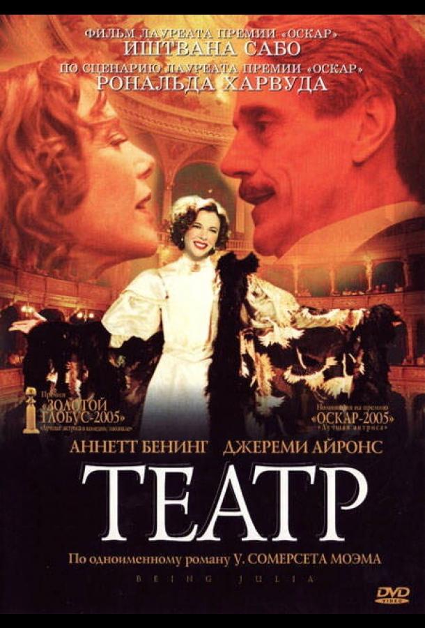 Театр (2004)
