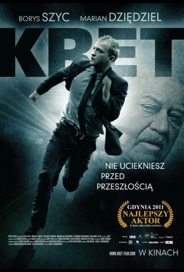 Крот (2011)