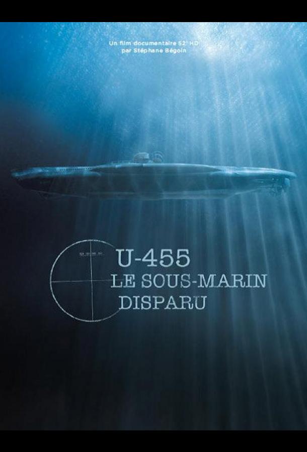 U-455. Тайна пропавшей субмарины (2013)