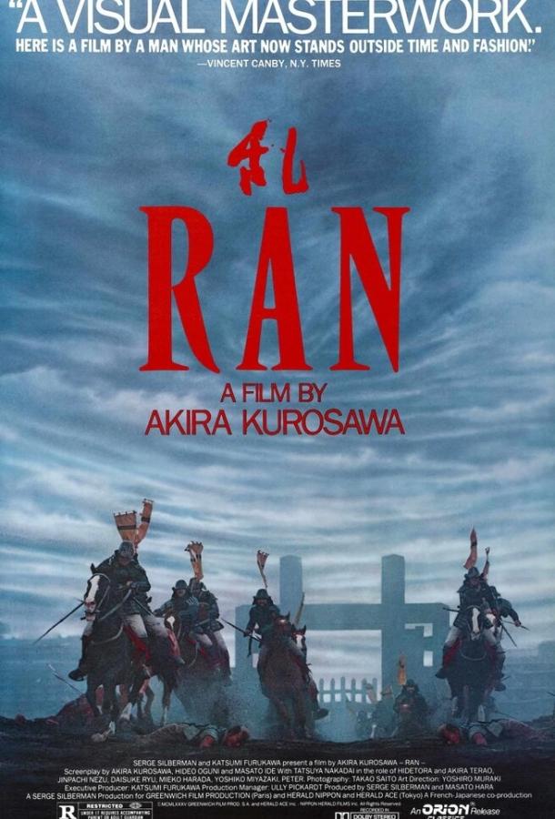 Ран (1985)