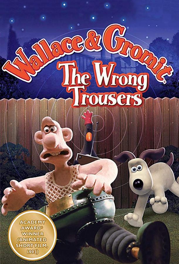 Уоллес и Громит: Неправильные штаны (1993)