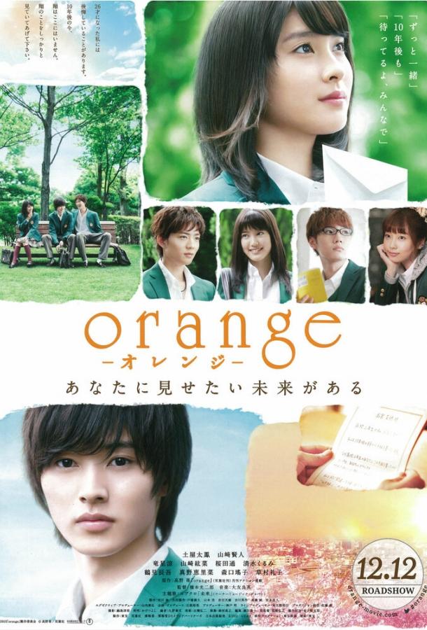 Апельсин (2015)
