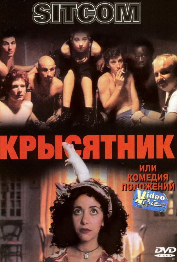 Крысятник (1997)