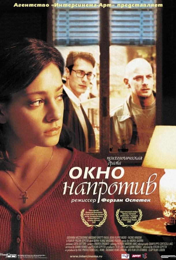 Окно напротив (2003)