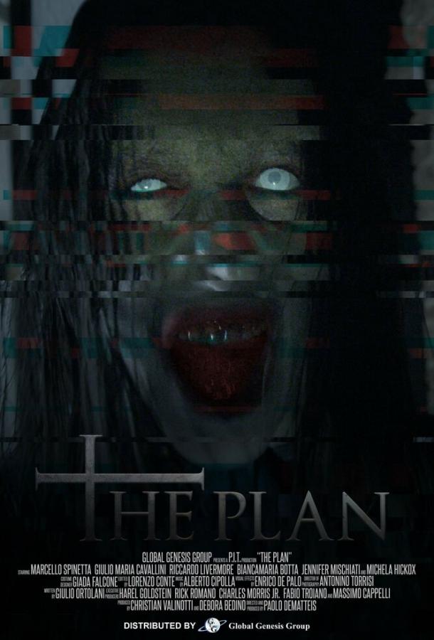План (2017)