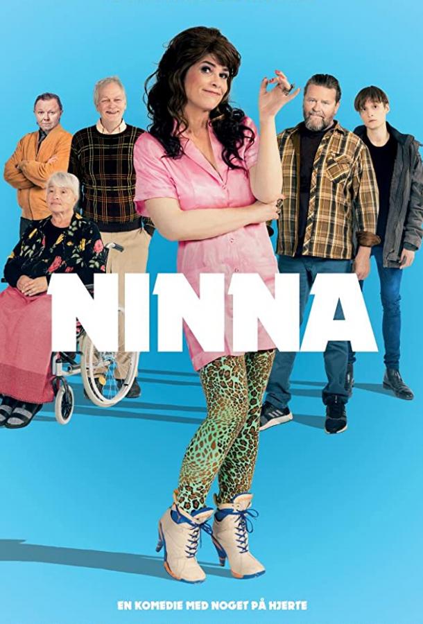 Нина (2018)