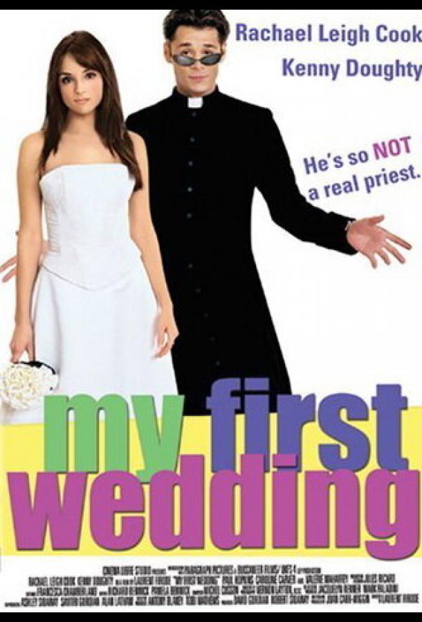 Моя первая свадьба (2004)