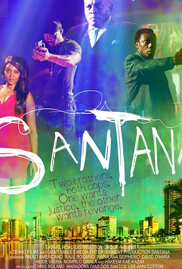 Сантана (2020)