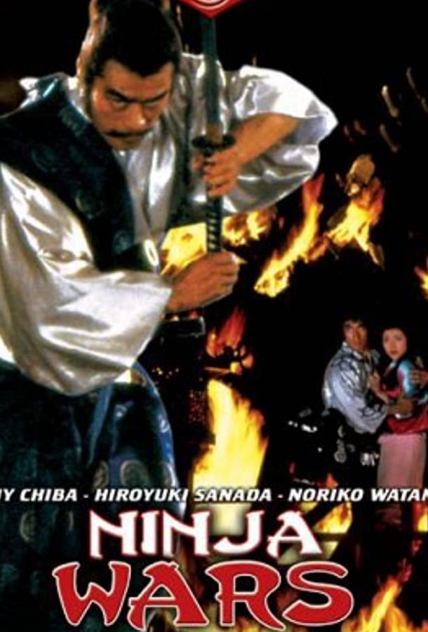 Война ниндзя (1982)