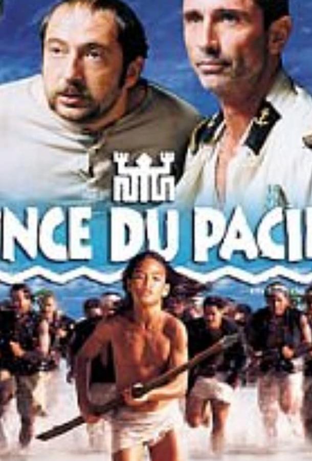 Принц жемчужного острова (2000)