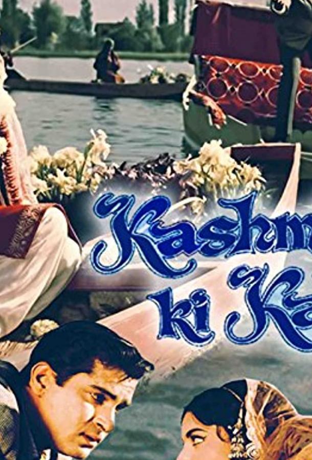 Красавица Кашмира (1964)