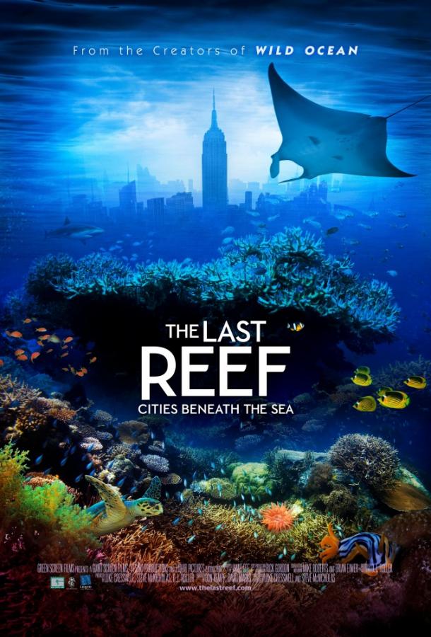 Последний риф (2012)