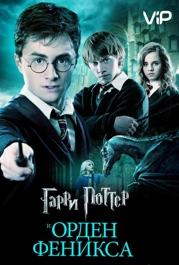 Гарри Поттер и Орден Феникса (2007) BD
