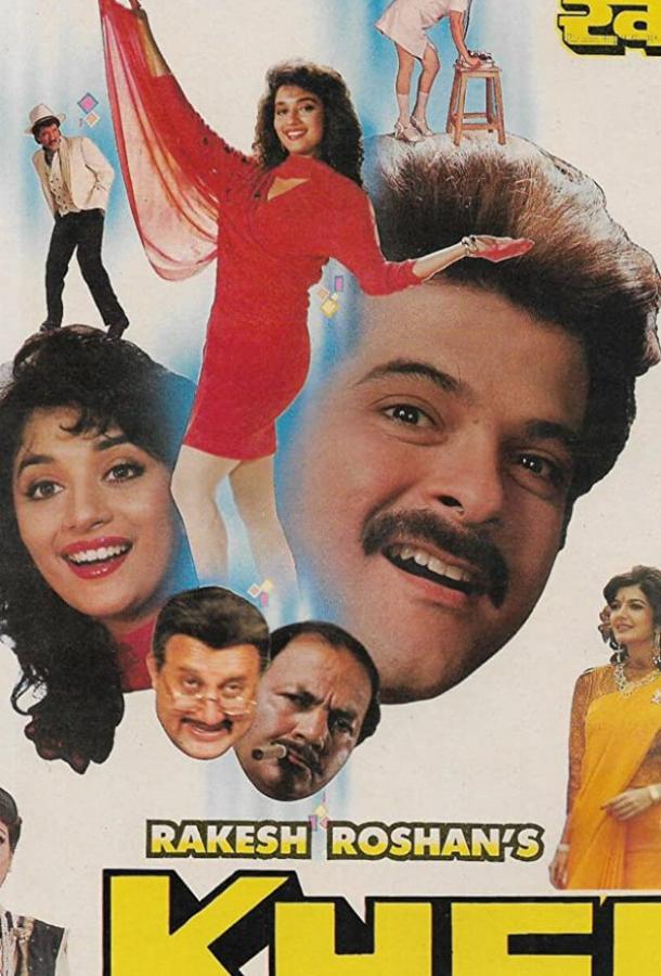 Игра (1992)