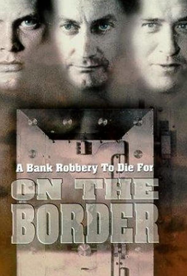 На границе (ТВ) (1998)