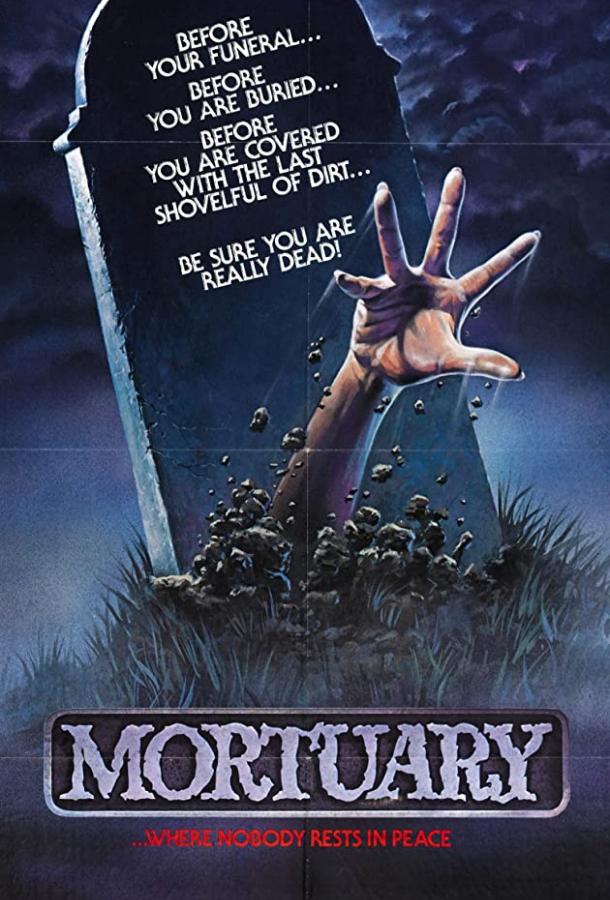 Морг (1981)