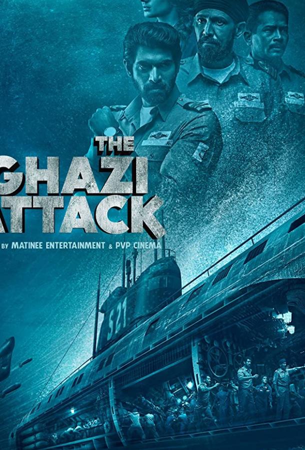 Нападение Гхази (2017)