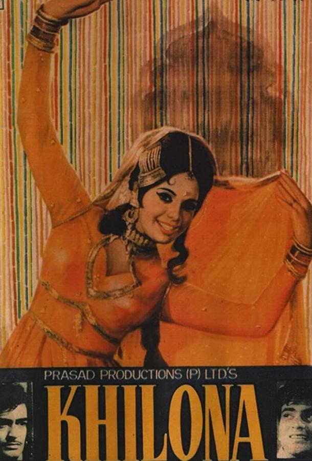 Игрушка (1970)
