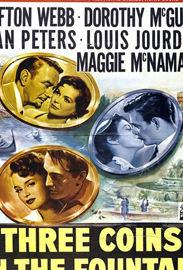 Три монеты в фонтане (1954)