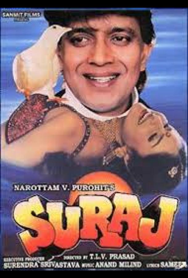 Сурадж (1997)