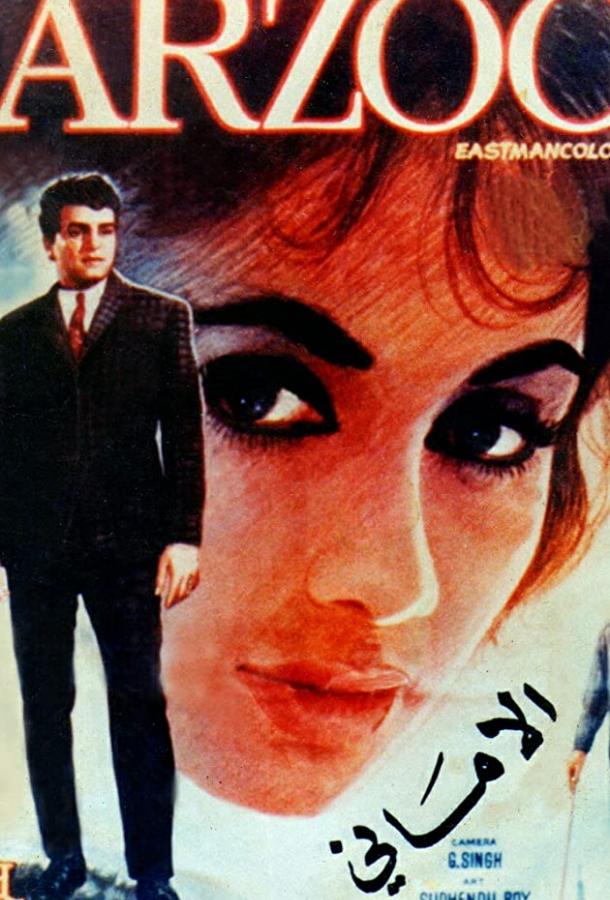 Любовь в Кашмире (1969)