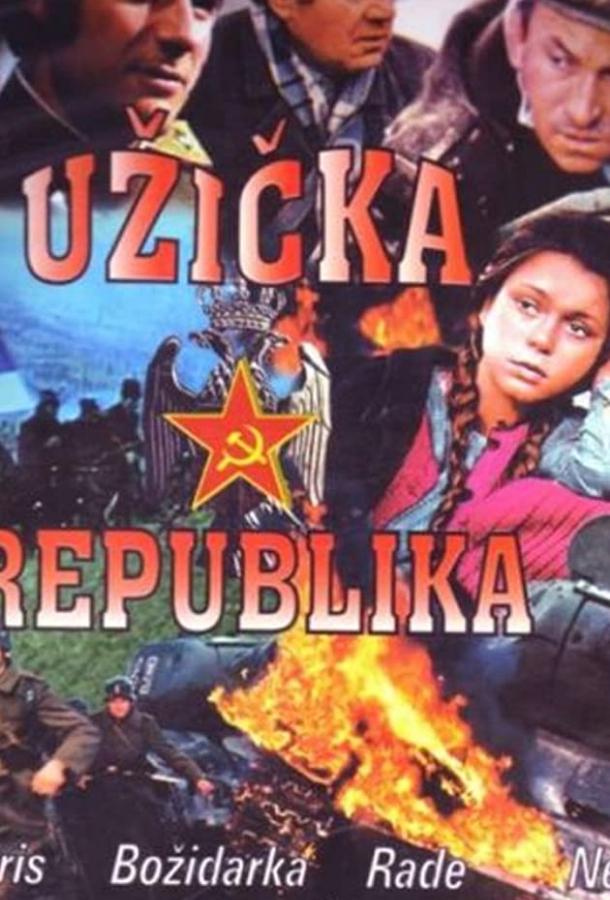 Ужицкая республика (1974)