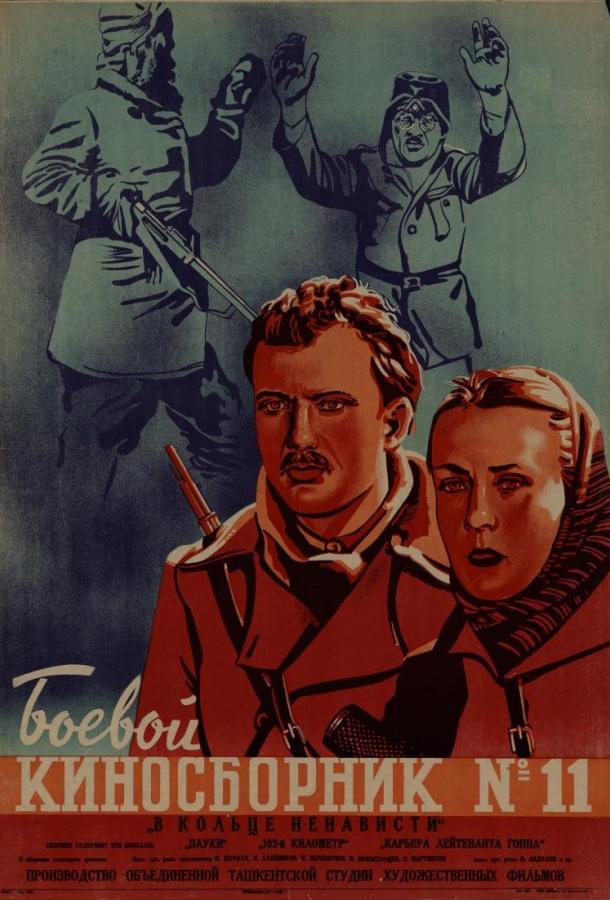 Боевой киносборник (1941)