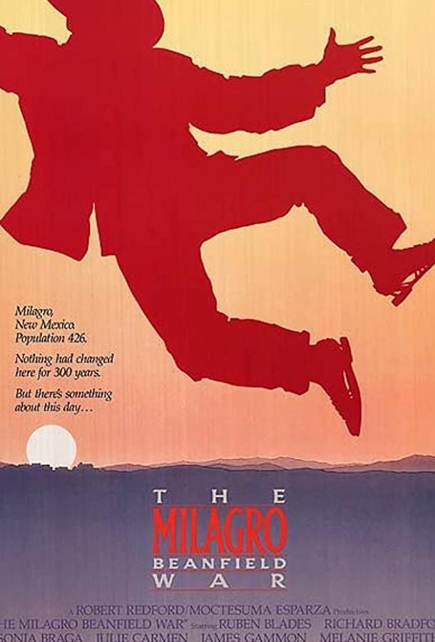 Война на бобовом поле Милагро (1988)