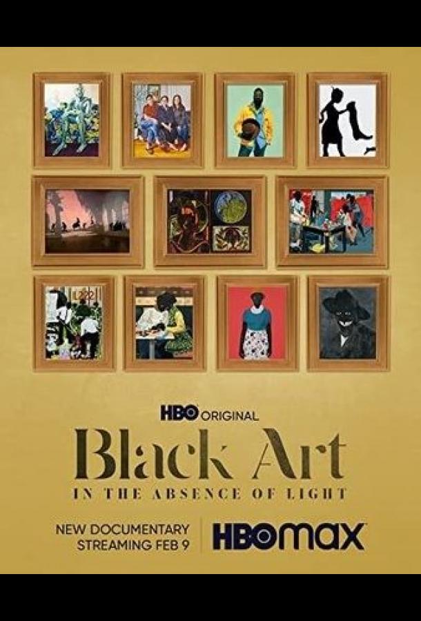Черное искусство: в отсутствии света (2021)