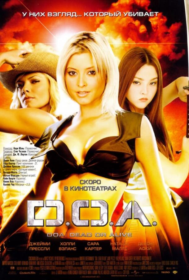 D.O.A.: Живым или мертвым (2006)