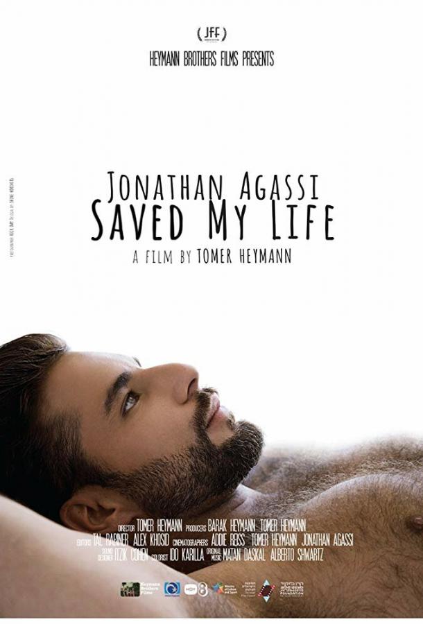 Джонатан Агасси спас мне жизнь (2018)