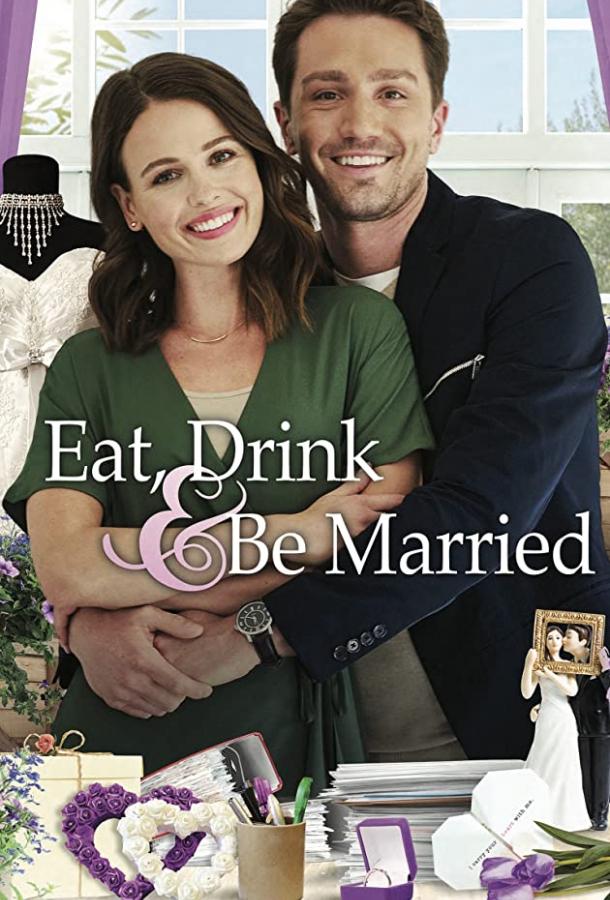 Еда, напитки, свадьба (2019)
