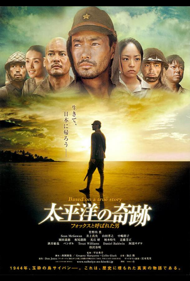 Оба: Последний самурай (2011)