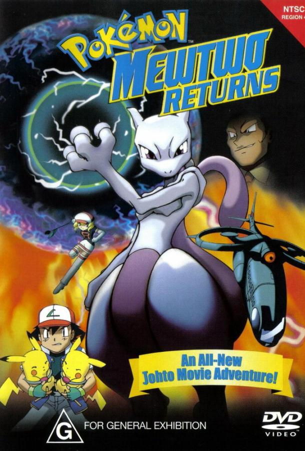 Покемон: Мьюту возвращается (2000)
