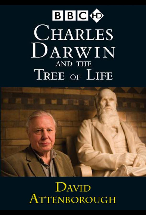 Чарльз Дарвин и Древо жизни (2009)