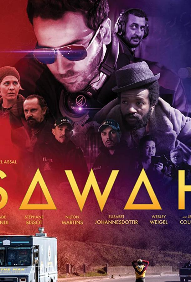 Сава (2019)