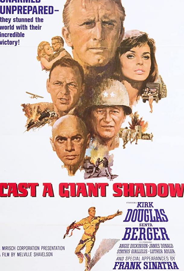 Откинь гигантскую тень (1966)