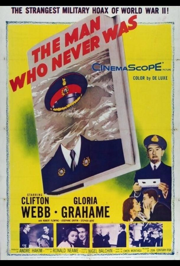 Человек, которого никогда не было (1955)
