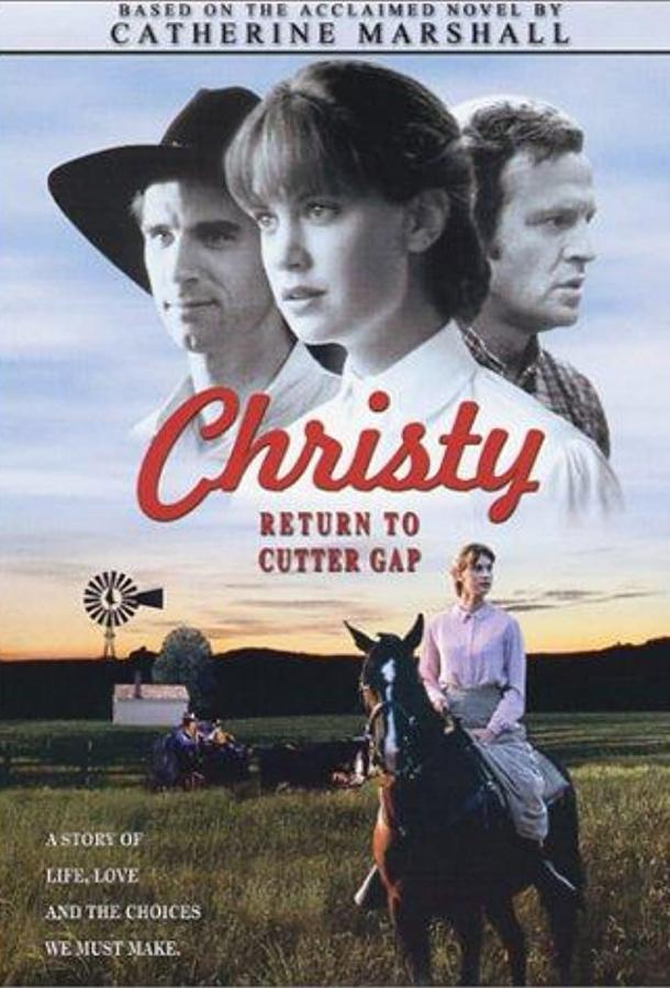 Кристи (2000)