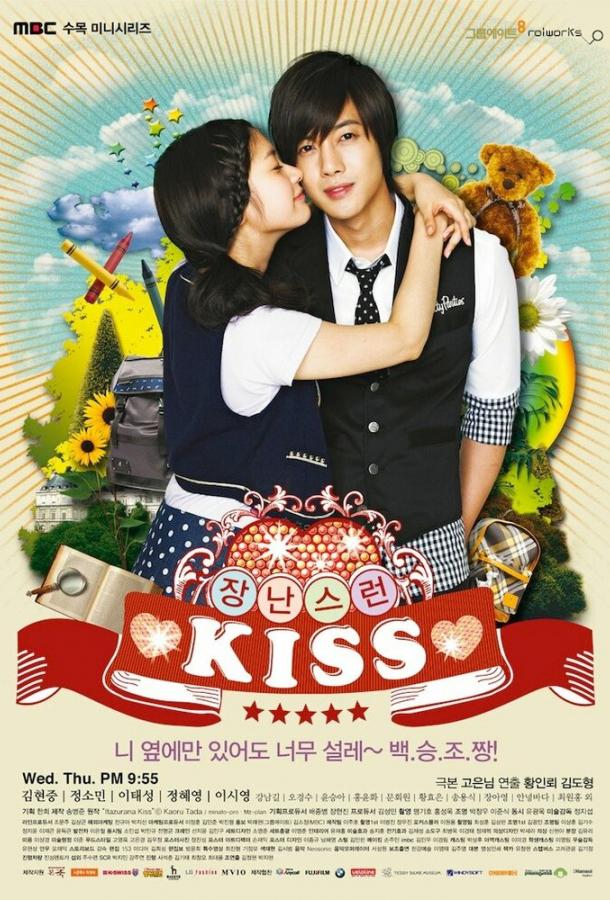 Озорной поцелуй (2010)
