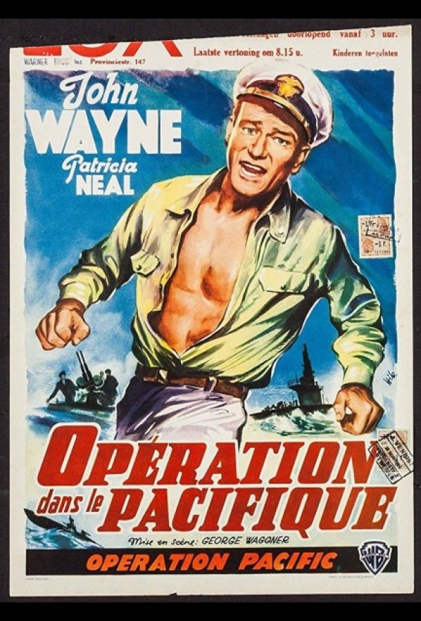Операция «Пасифик» (1951)