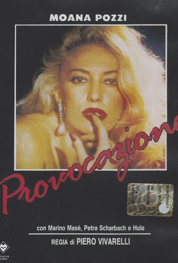 Провокация (1988)